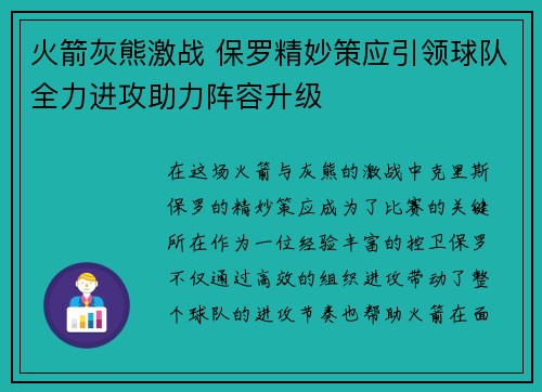 火箭灰熊激战 保罗精妙策应引领球队全力进攻助力阵容升级