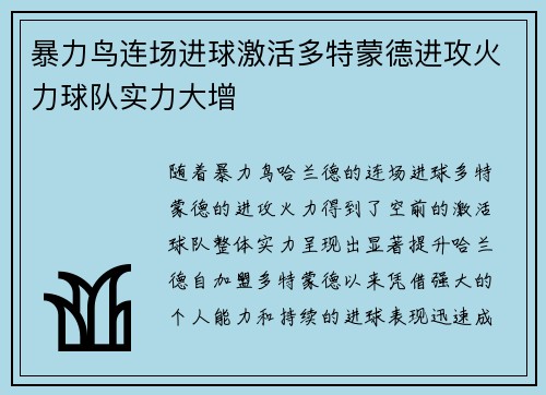 暴力鸟连场进球激活多特蒙德进攻火力球队实力大增