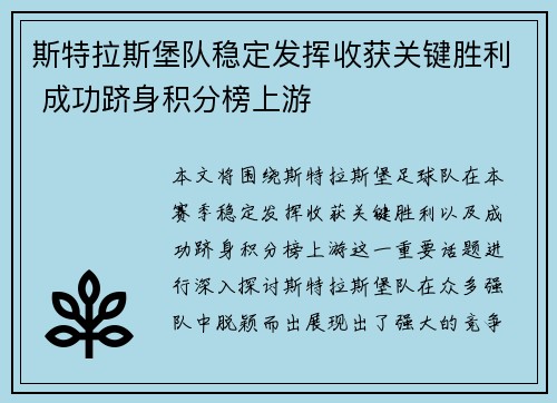 斯特拉斯堡队稳定发挥收获关键胜利 成功跻身积分榜上游
