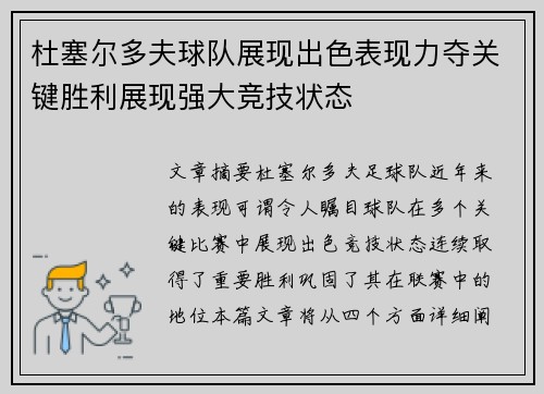 杜塞尔多夫球队展现出色表现力夺关键胜利展现强大竞技状态