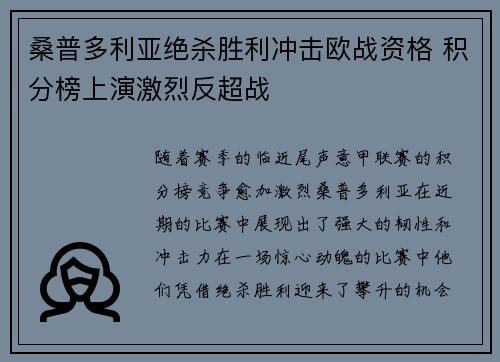 桑普多利亚绝杀胜利冲击欧战资格 积分榜上演激烈反超战