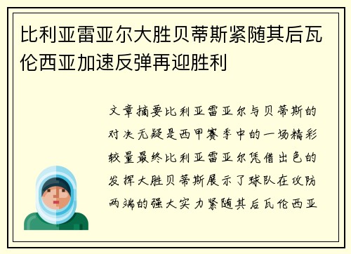 比利亚雷亚尔大胜贝蒂斯紧随其后瓦伦西亚加速反弹再迎胜利