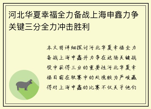 河北华夏幸福全力备战上海申鑫力争关键三分全力冲击胜利
