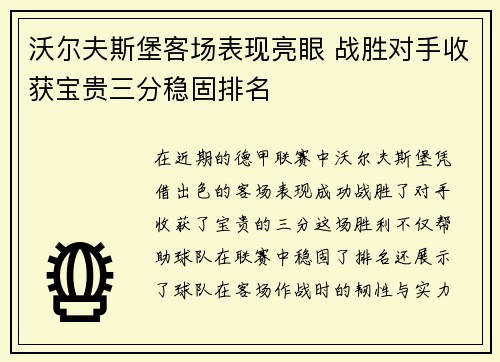 沃尔夫斯堡客场表现亮眼 战胜对手收获宝贵三分稳固排名