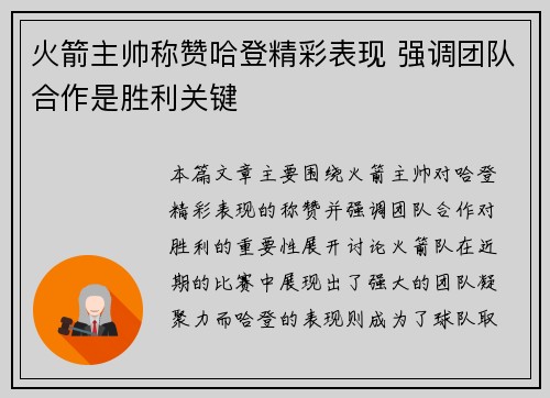 火箭主帅称赞哈登精彩表现 强调团队合作是胜利关键