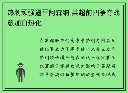 热刺顽强逼平阿森纳 英超前四争夺战愈加白热化